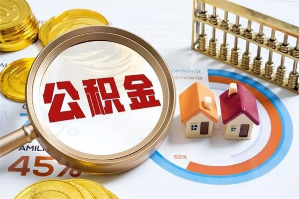 曲靖离职了公积金在哪里取（离职了公积金怎么去取）